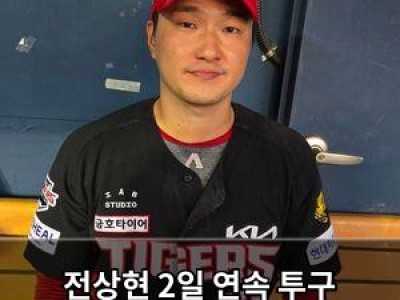 전상현 2일 연속 투구 53구로 KIA 3위 탈환
