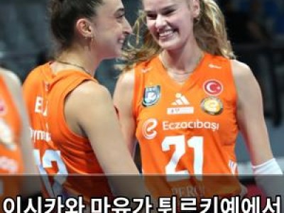이시카와 마유가 튀르키예에서 보여준 환한 미소가 화제