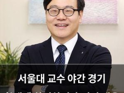 서울대 교수 야간 경기 확대에 찬성하며 혹서기 대응 강화