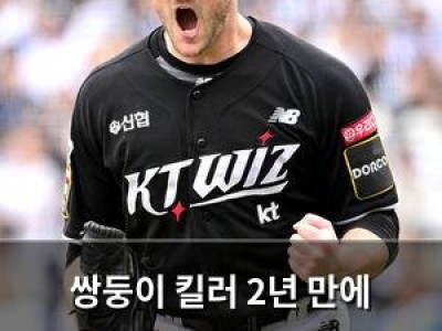 쌍둥이 킬러 2년 만에 KBO 복귀 라이벌팀 유니폼 입는다