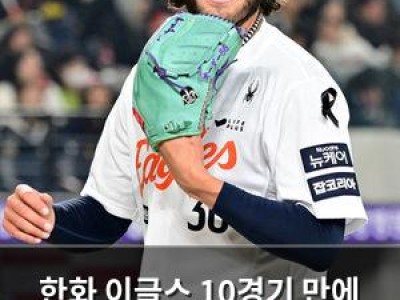 한화 이글스 10경기 만에 10위 외국인 투수 코디 폰세가 떠들썩함