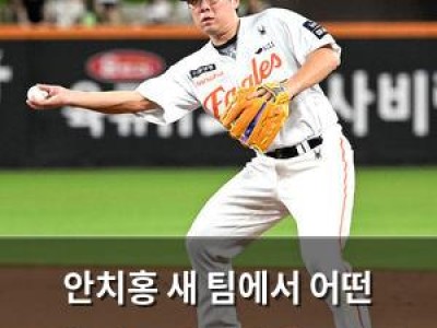 안치홍 새 팀에서 어떤 역할이든 해내겠다고 밝혀