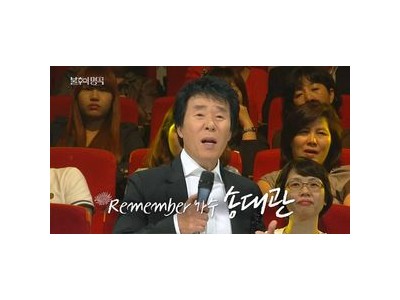 불후의 명곡 송대관 추모 무대로 감동 터짐