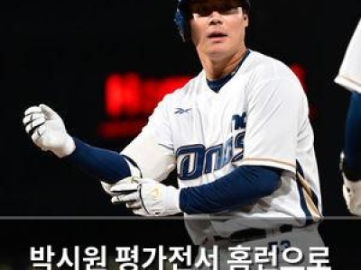 박시원 평가전서 홈런으로 존재감 과시