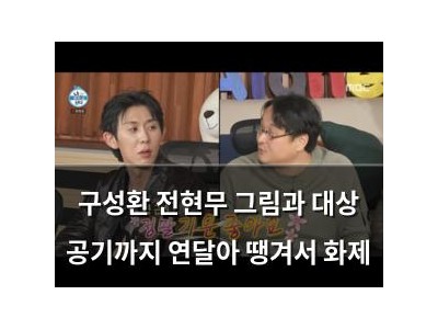 구성환 전현무 그림과 대상 공기까지 연달아 땡겨서 화제