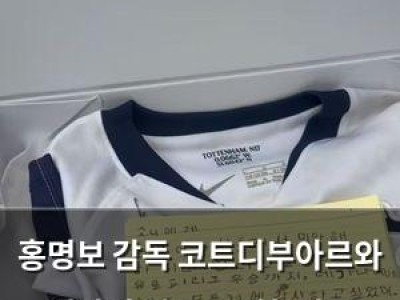 홍명보 감독 코트디부아르와 평가전 치르는 대한민국 축구대표팀