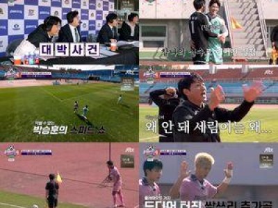 뭉쳐야 찬다4 김남일 안정환에 첫 승 거두다