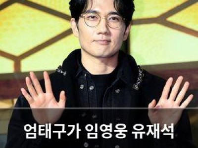 엄태구가 임영웅 유재석 제치고 광고모델 평판 1위