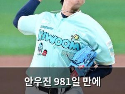 안우진 981일 만에 승리투수 복귀 키움 팬들 환호