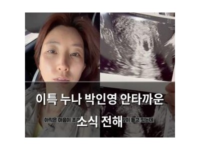 이특 누나 박인영 안타까운 소식 전해