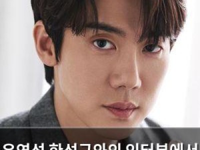 유연석 한석규와의 인터뷰에서 뜻밖의 말 털어놓음