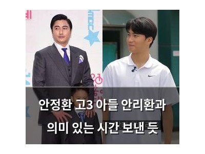 안정환 고3 아들 안리환과 의미 있는 시간 보낸 듯