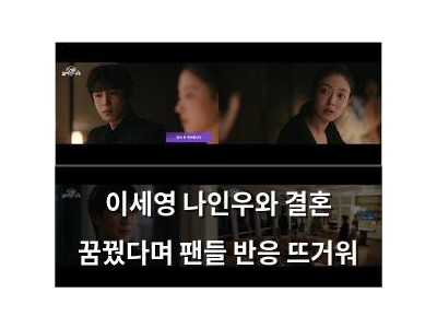 이세영 나인우와 결혼 꿈꿨다며 팬들 반응 뜨거워