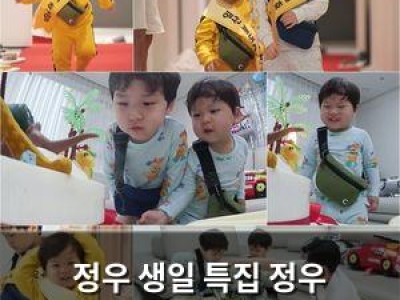 정우 생일 특집 정우 DAY에 이모티콘 폭풍