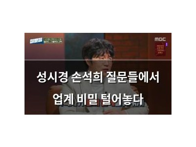 성시경 손석희 질문들에서 업계 비밀 털어놓다