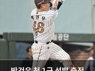 박건우 첫 1군 선발 출전 이벤트?