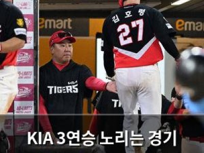 KIA 3연승 노리는 경기 SSG 상대로 뭔가 있을까
