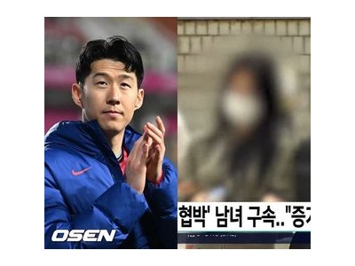 손흥민 이혼 소식에 팬들 충격