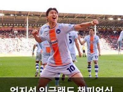 엄지성 잉글랜드 챔피언십 경기서 후반 교체로 득점