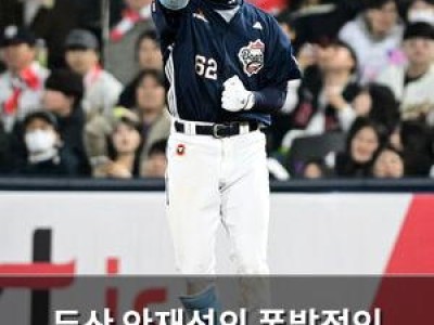 두산 안재석의 폭발적인 타격으로 NC 꺾고 승리