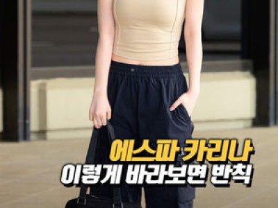 에스파 카리나 중국 상하이 출국해 MLB 이벤트 참석