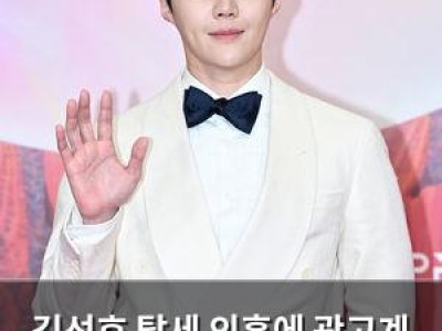 김선호 탈세 의혹에 광고계 손절 시작