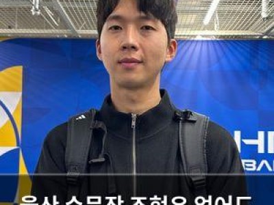 울산 수문장 조현우 없어도 괜찮은 이유