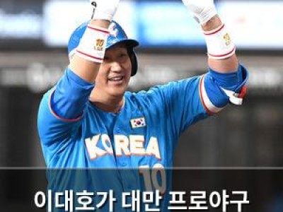 이대호가 대만 프로야구 코치로 나서는 이유