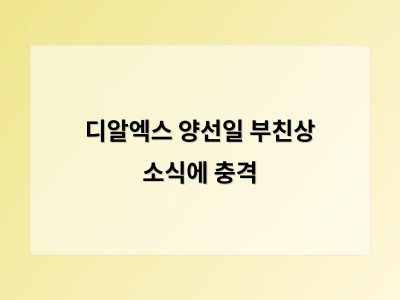 디알엑스 양선일 부친상 소식에 충격