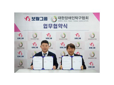보람할렐루야탁구단 장애인탁구협회와 MOU 체결