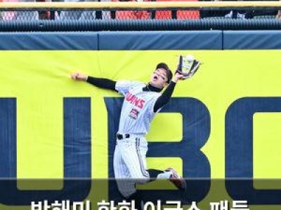박해민 한화 이글스 팬들 분노 유발