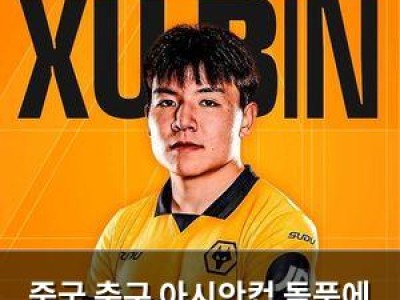 중국 축구 아시안컵 돌풍에 이어 프리미어리그 진출 소식