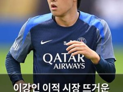 이강인 이적 시장 뜨거운 관심 속에 벤치에서 힘든 상황