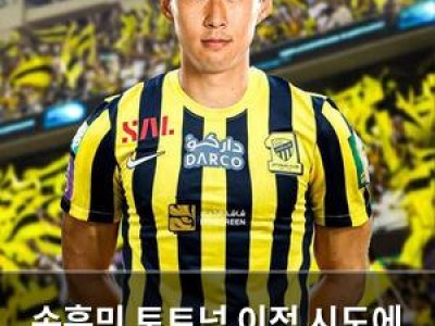 손흥민 토트넘 이적 시도에 찬성하는 목소리 높아져