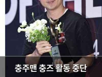 충주맨 충즈 활동 중단 선언에 충주시민들 반응 뜨거움