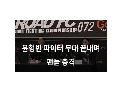 윤형빈 파이터 무대 끝내며 팬들 충격