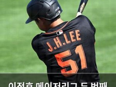 이정후 메이저리그 두 번째 시즌 시작