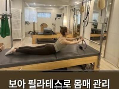 보아 필라테스로 몸매 관리 외치는 근황 공개