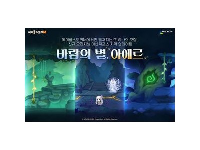 메이플스토리M에 신규 지역 아에르 추가