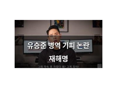 유승준 병역 기피 논란 재해명