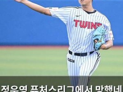 정우영 퓨처스리그에서 망했네 LG 팬들 실망