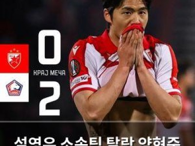 설영우 소속팀 탈락 양현준 팀도 16강 실패