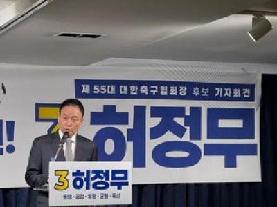 허정무 정몽규 축구협회장 선거에 또다시 비판