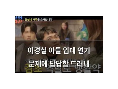 이경실 아들 입대 연기 문제에 답답함 드러내