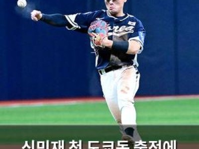 신민재 첫 도쿄돔 출전에 관심 집중