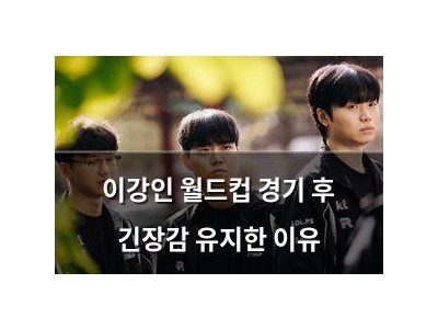 이강인 월드컵 경기 후 긴장감 유지한 이유