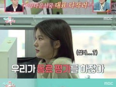 전참시 김대호 출연에 팬들 반응 뜨거웠다