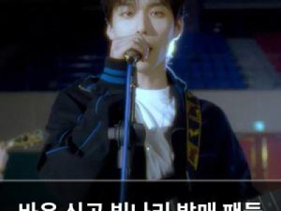 바운 신곡 빛나리 발매 팬들 반응 뜨거워
