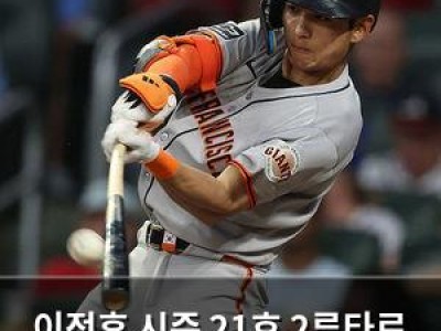 이정후 시즌 21호 2루타로 수비 시프트 무너뜨리다