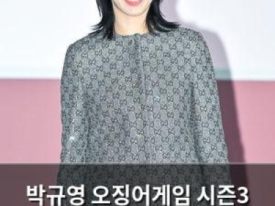 박규영 오징어게임 시즌3 스포일러 논란에 공항 포토세션 취소